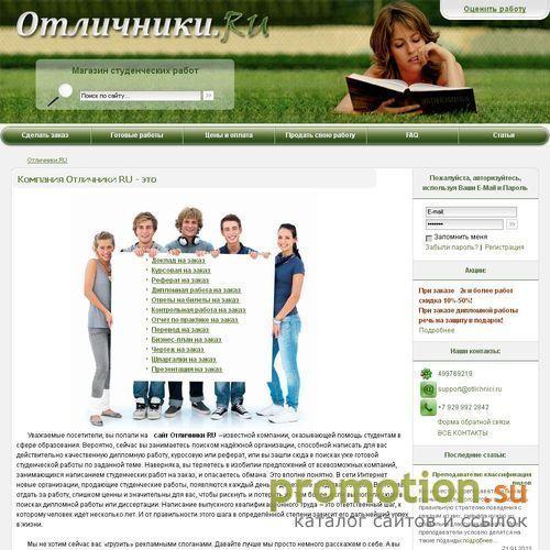 Архивное изображение: Отличники.RU - все для студента