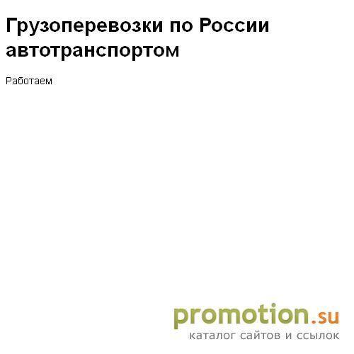 Архивное изображение: Грузоперевозки Транс-Ком
