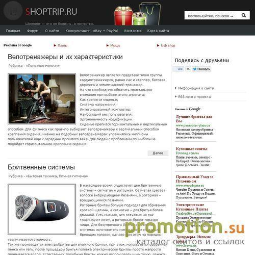 Архивное изображение: Ресурс ShopTrip. Ru - заметки для покупателей