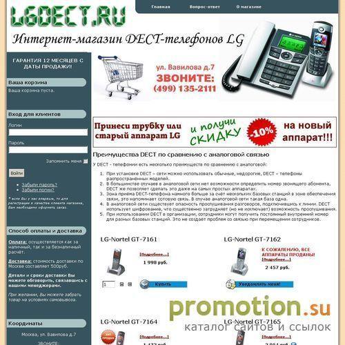 Архивное изображение: Интернет-магазин DECT-телефонов кампании LG