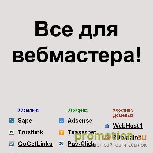 Архивное изображение: Блог о вСём - продвижение сайта