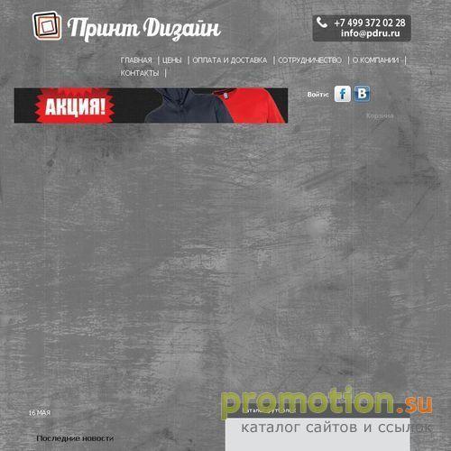 Архивное изображение: “Принт-Дизайн” печать на футболках