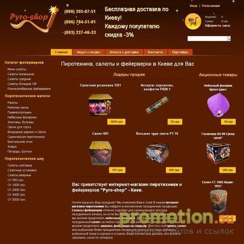 Архивное изображение: Pyro-shop интернет-магазин пиротехники