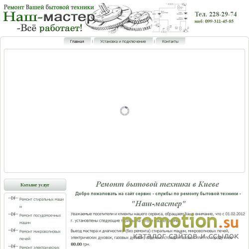 Архивное изображение: Киевская ремонтная служба