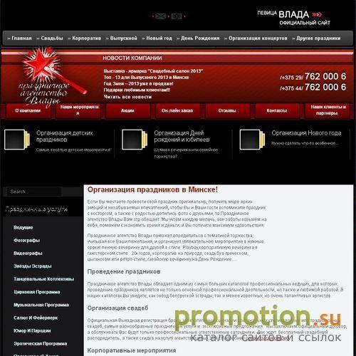 Архивное изображение: Праздничное агентство Влады