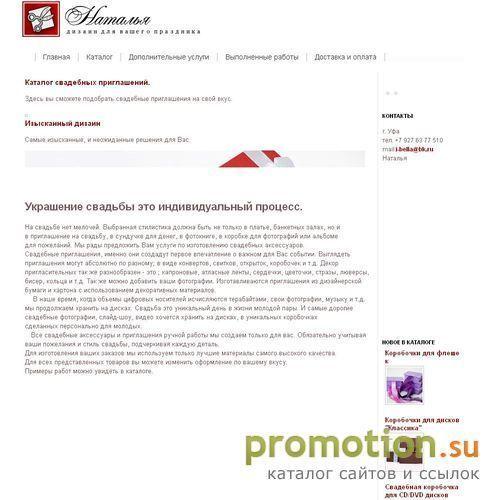 Архивное изображение: natalya-design свадебные приглашения