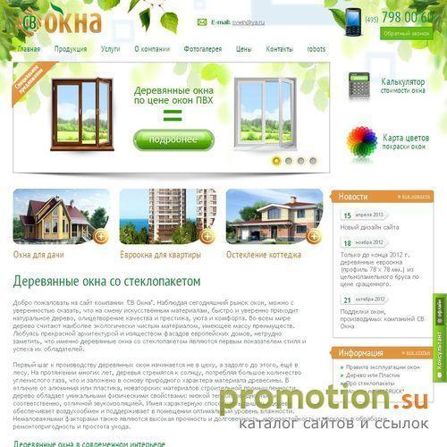Архивное изображение: СВ Окна - деревянные окна для дачи
