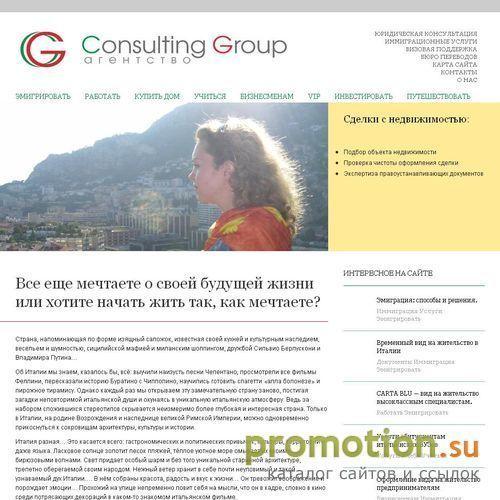 Архивное изображение: Consulting Group услуги по иммиграции в Италию