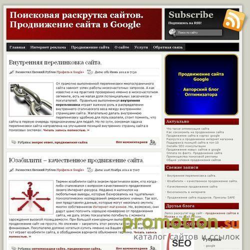 Архивное изображение: SEO блог - продвижение сайта в google