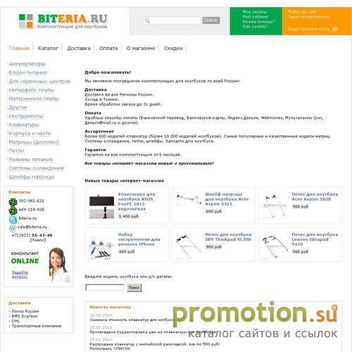 Архивное изображение: Интернет-магазин комплектующих для ноутбуков BITER