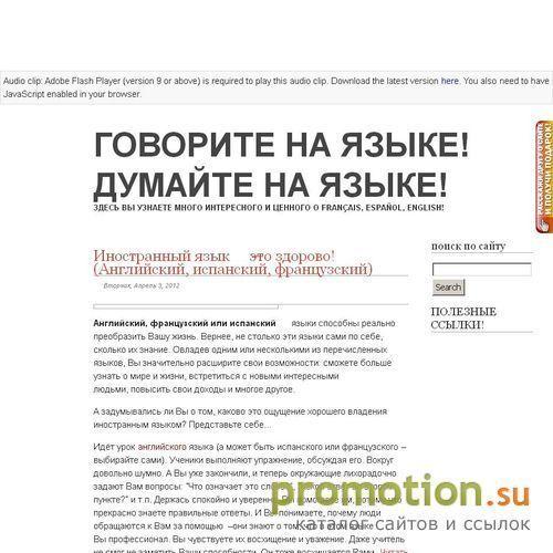 Архивное изображение: Говорите НаЯзыке! Думайте НаЯзыке!