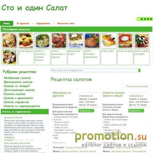 Архивное изображение: Рецепты салатов Сто и один САЛАТ