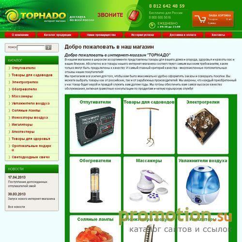 Архивное изображение: Интернет-магазин "Торнадо" - товары для дома