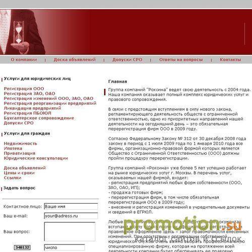 Архивное изображение: ООО РОКСИНА:: Покупка, Продажа, Ипотека, Приват