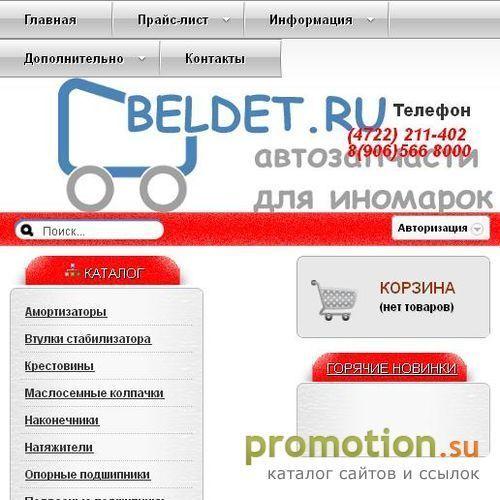 Архивное изображение: автозапчасти Белгород