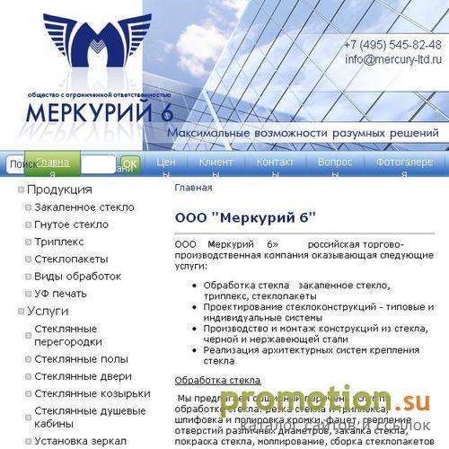 Архивное изображение: ООО ''Меркурий 6'' Меркурий