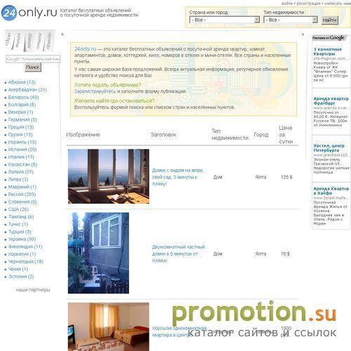 Архивное изображение: Каталог 24only.ru. Посуточная аренда недвижимости