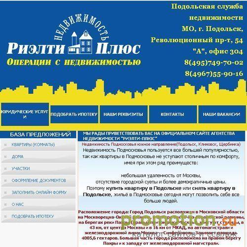 Архивное изображение: Агентство недвижимости «Риэлти-плюс»