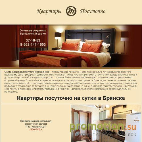Архивное изображение: Квартиры на сутки в Брянске