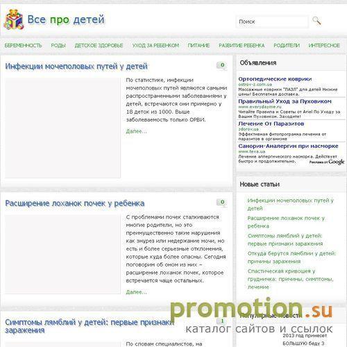 Архивное изображение: Все про детей - от рождения до школы
