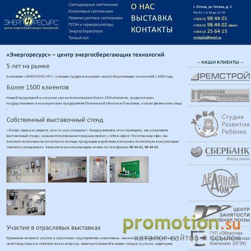 Архивное изображение: Энергоресурс – энергосберегающие светильники