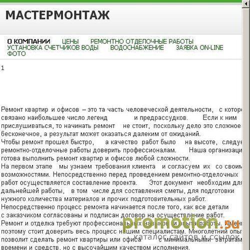 Архивное изображение: мастермонтаж - Москва