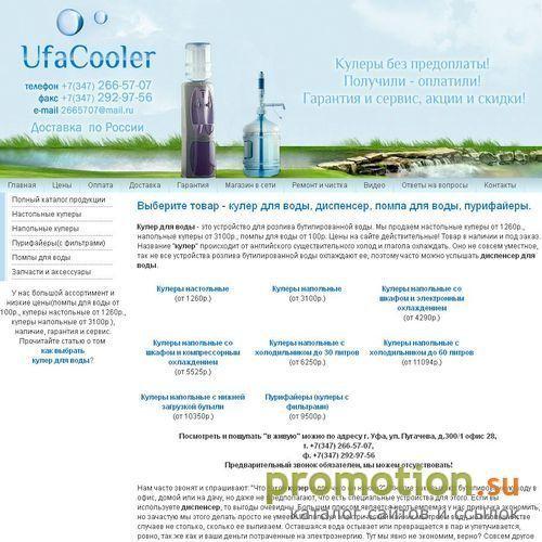 Архивное изображение: UfaCooler.ru - кулеры для воды