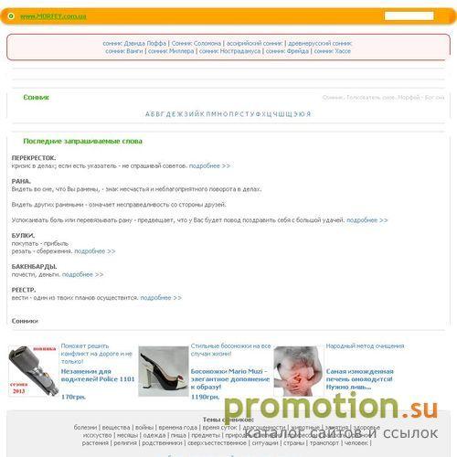 Архивное изображение: Внушительный список сонников