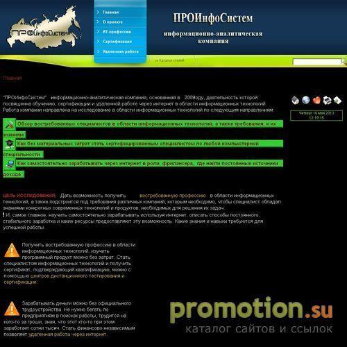 Архивное изображение: ПРОИнфоСистем - информационно-аналитический ресурс
