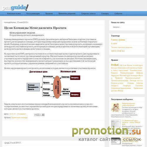 Архивное изображение: PMGuide - Гид проектного управления