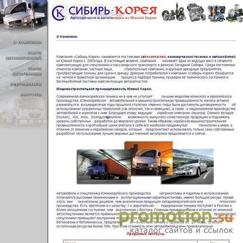 Архивное изображение: Автозапчасти из Кореи для автобусов и легковушек