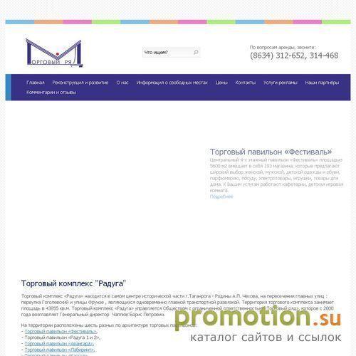 Архивное изображение: ООО "Торговый Ряд". Торговый комплекс "Радуга"