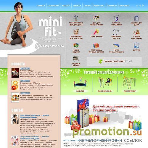 Архивное изображение: minifit.ru – детские спортивные комплексы