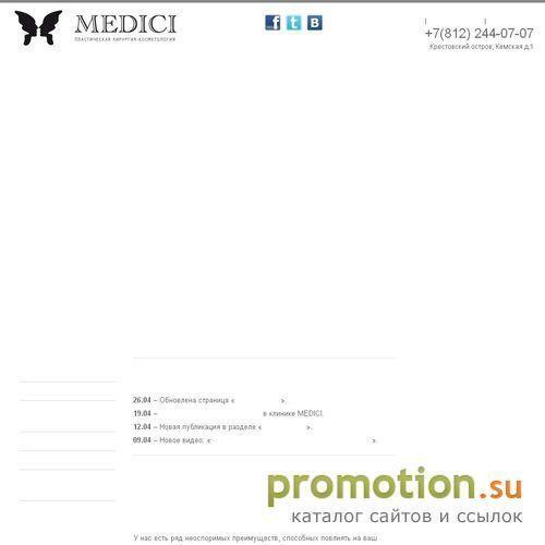 Архивное изображение: Клиника пластической хирургии MEDICI