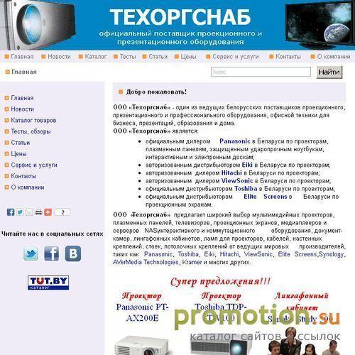 Архивное изображение: ООО «Техоргснаб»-дилер Panasonic,Eiki в Беларуси