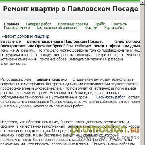 Архивное изображение: Ремонт квартир и домов в Павловском Посаде