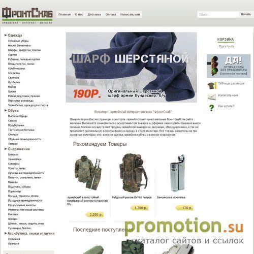 Архивное изображение: Армейский магазин frontsnab.com