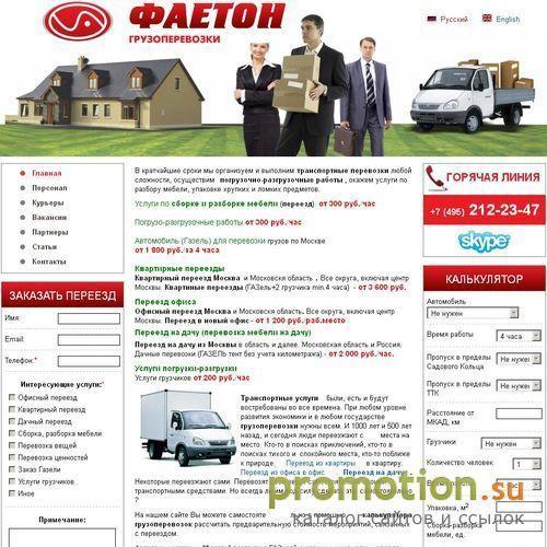 Архивное изображение: ФАЕТОН - Грузоперевозки по Москве