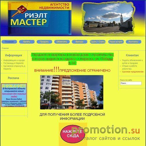 Архивное изображение: Недвижимость в Нерехте