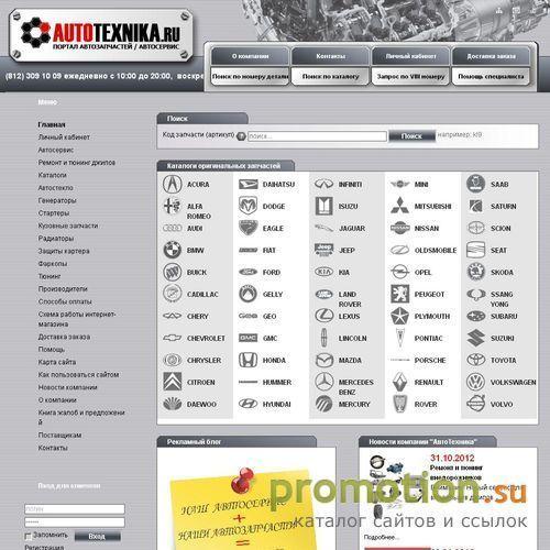 Архивное изображение: Интернет-магазин автозапчастей Autotexnika.ru