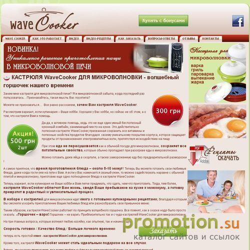 Архивное изображение: Кастрюля для микроволновки Wave Cooker