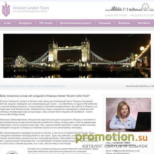 Архивное изображение: Экскурсии по Лондону и Англии - Around London Tour