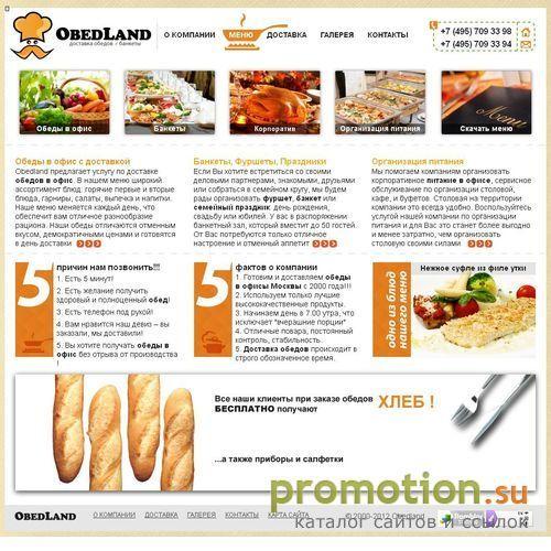 Архивное изображение: Obedland - обеды в офис