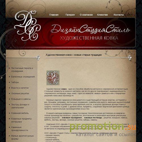 Архивное изображение: Художественная ковка