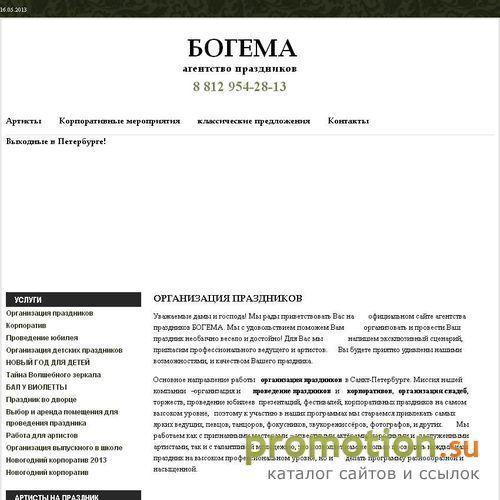 Архивное изображение: Организация праздников агентство Богема