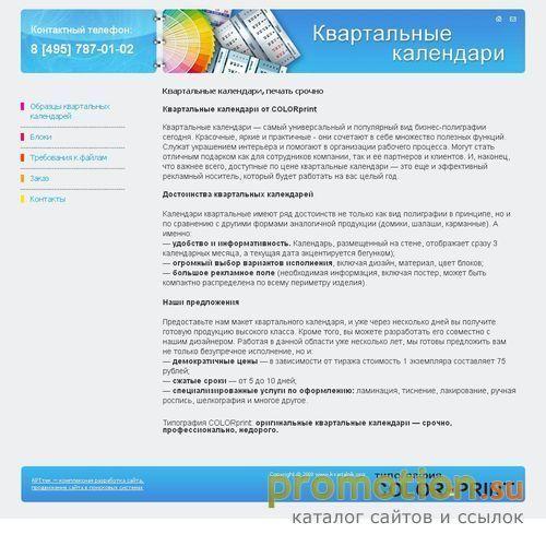 Архивное изображение: Предлагаем срочную печать календарей