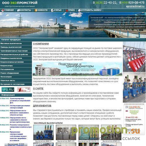 Архивное изображение: Сайт компании ООО Экопромстрой