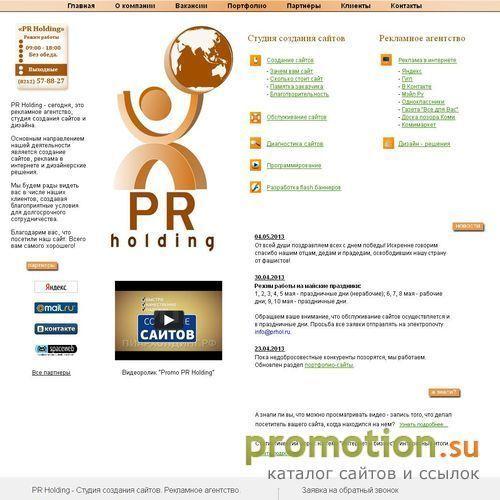 Архивное изображение: PR Holding: Создание сайта, Реклама в Сыктывкаре