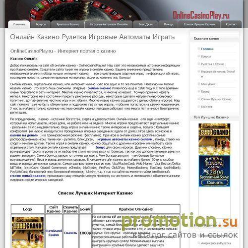 Архивное изображение: Играть в онлайн казино