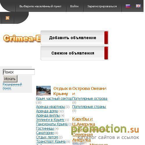 Архивное изображение: Туризм все страны - квартиры дома в Крыму, Москве